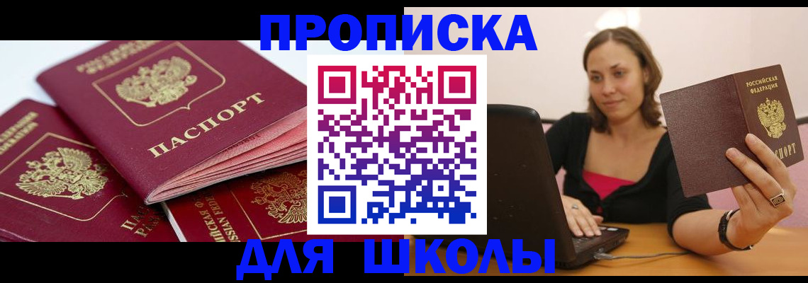 прописка законно в Батайске