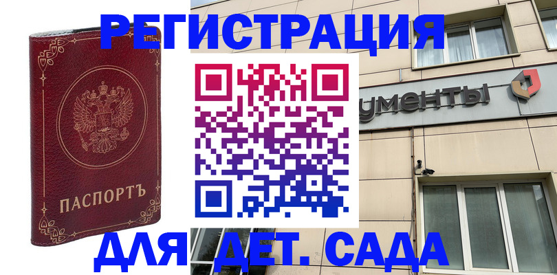 временная прописка в Батайске