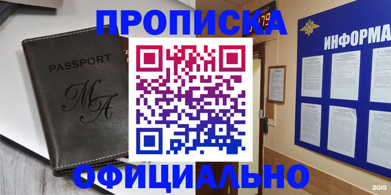 прописка 2025 в Батайске